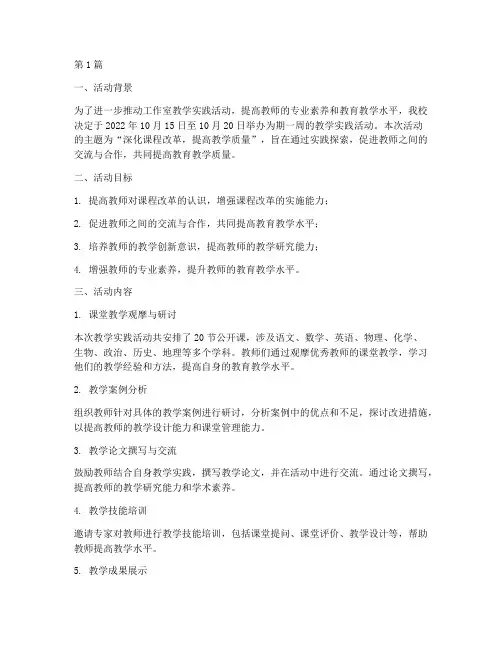 工作室教学实践活动纪要(3篇)