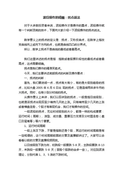 波段操作的精髓：拐点战法