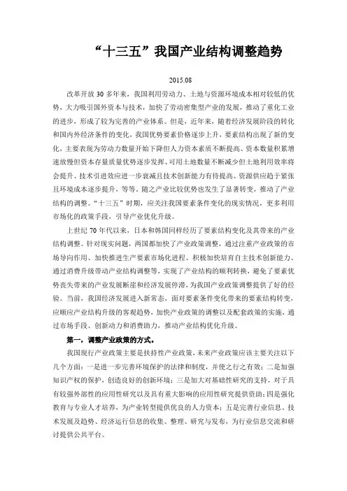 “十三五”我国产业结构调整趋势