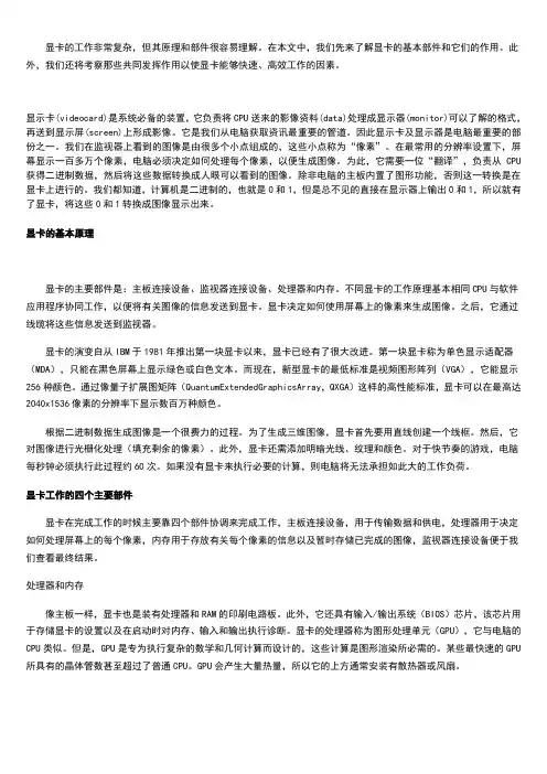 显卡结构及工作原理详细解读