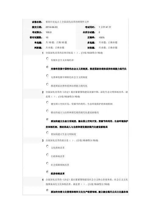 安徽干部教育在线 专题班 新的历史起点上全面深化改革的纲领性文件 满分答案