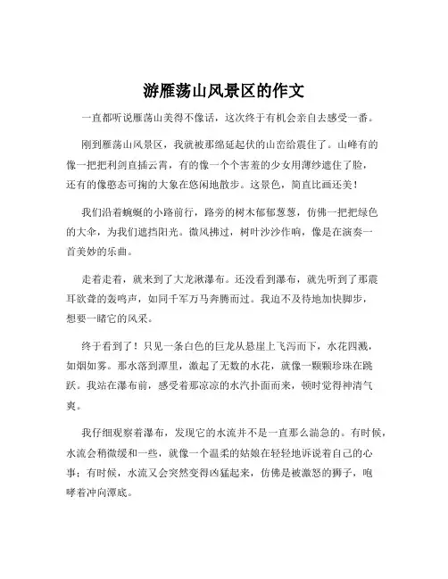 游雁荡山风景区的作文