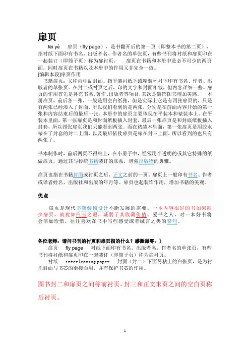 什么是扉页