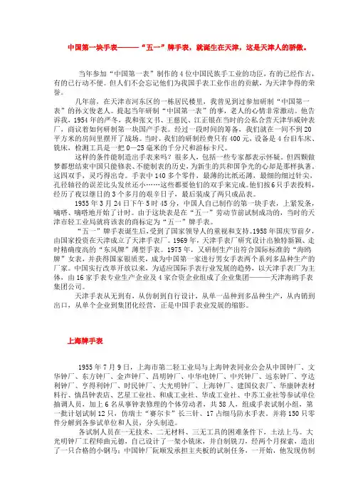 简述早期国产手表厂的历史