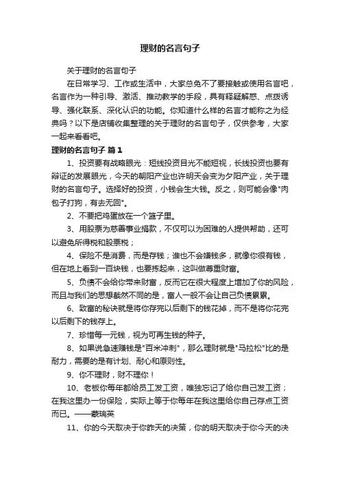 理财的名言句子