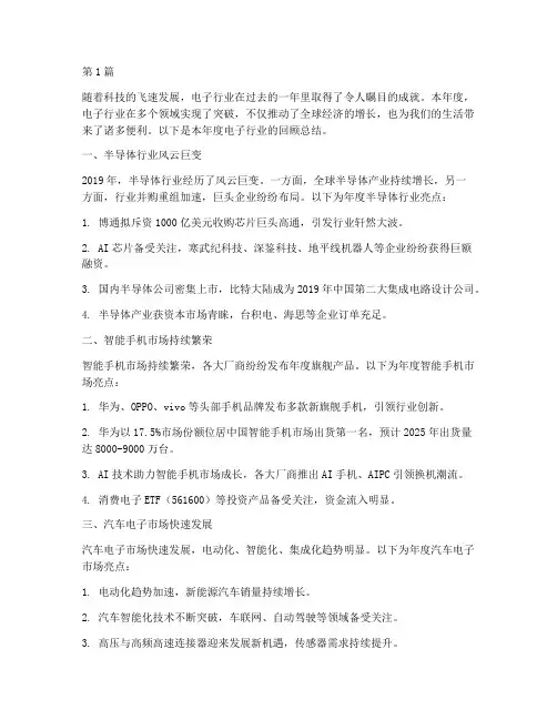 电子行业年度回顾总结(3篇)