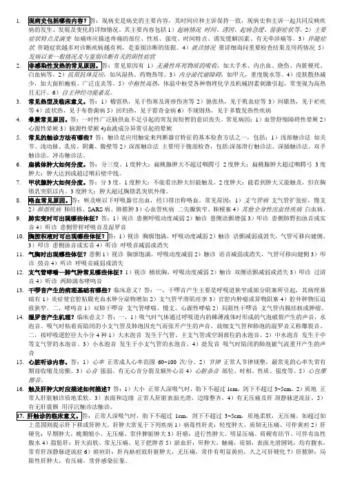 物理诊断学简答