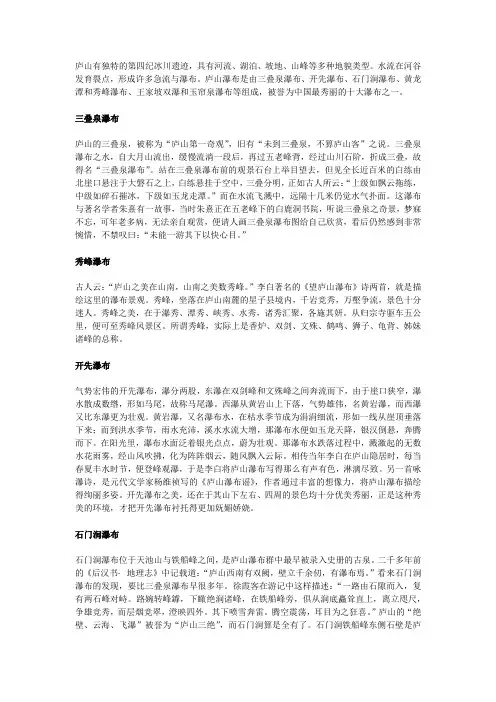 千古传诵的庐山瀑布
