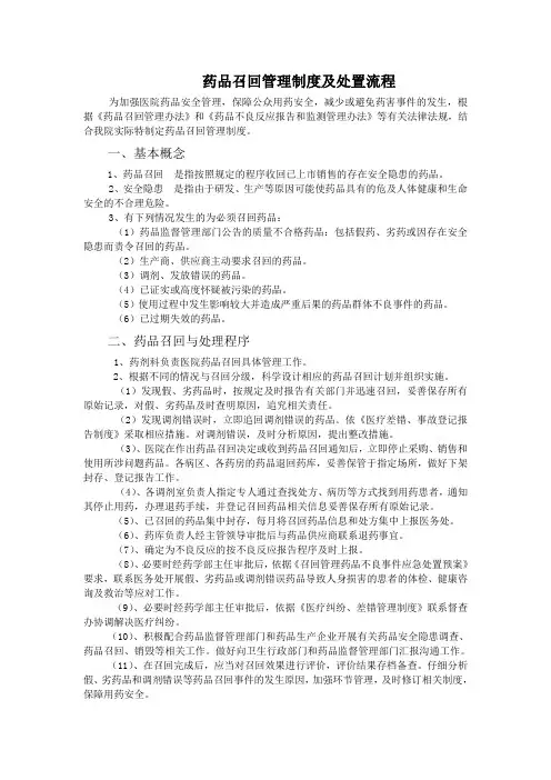 药品召回管理制度与处置流程