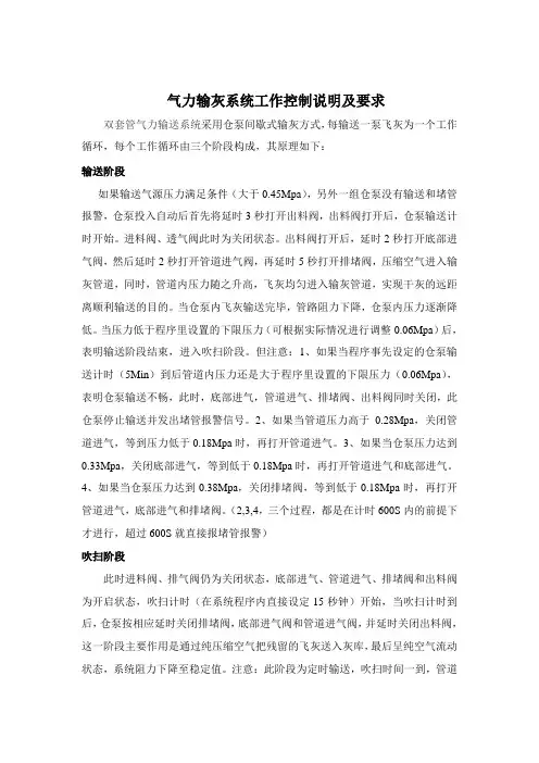 气力输灰系统工作原理及仓泵工作循环方式