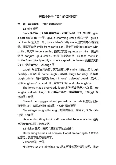 英语中关于“笑”的各种词汇