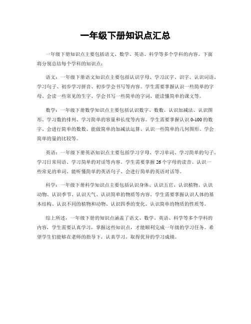 一年级下册知识点汇总