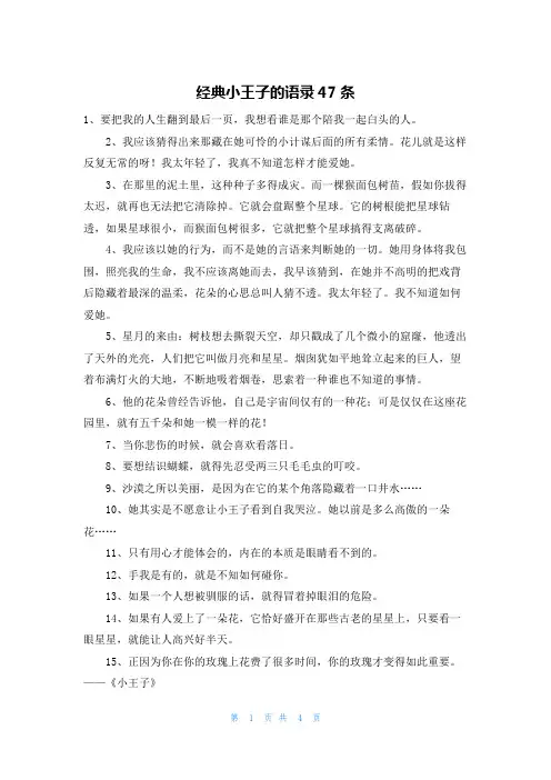 经典小王子的语录47条