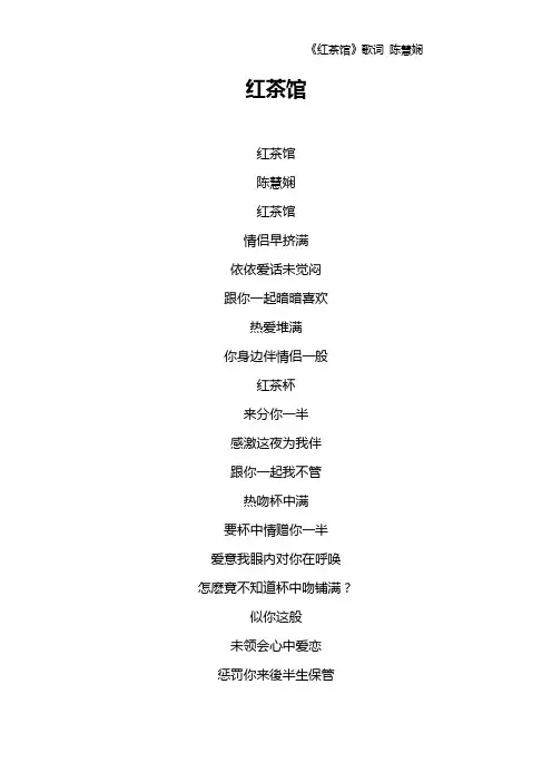 《红茶馆》歌词 陈慧娴