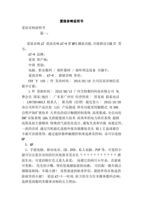 爱浪音响说明书