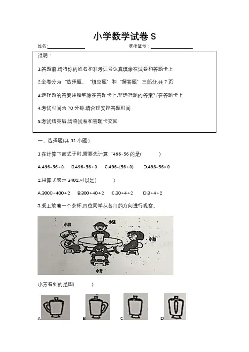 2019-2020上海市中小学学业质量绿色指标综合评价学科测试沪教版(2015秋) (图片版无答案)