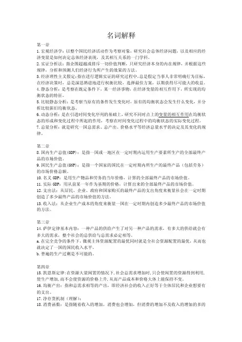 宏观经济学名词解释