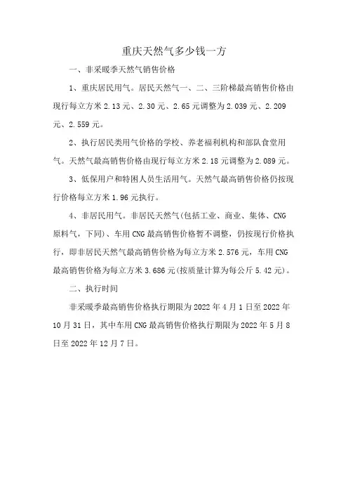 重庆天然气多少钱一方