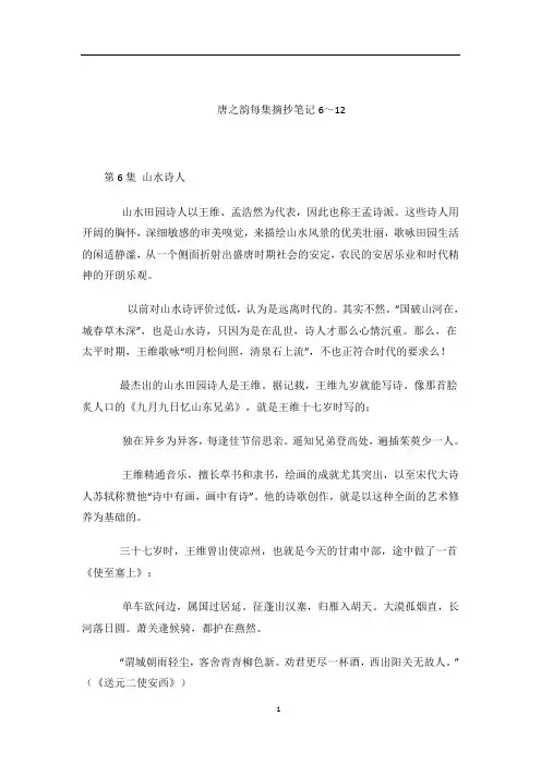 唐之韵每集摘抄笔记6～12
