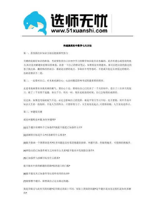 快速提高初中数学七大方法