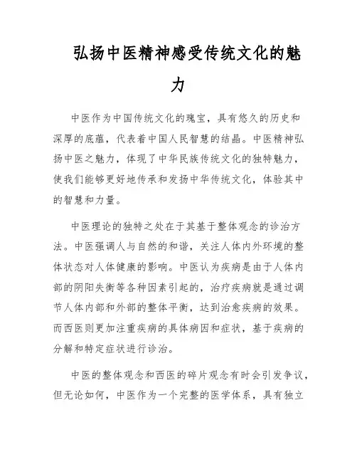 弘扬中医精神感受传统文化的魅力