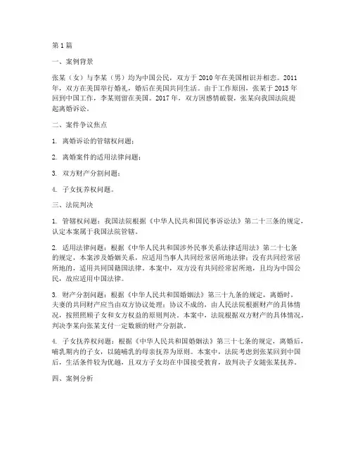 国际家庭法律适用案例(3篇)