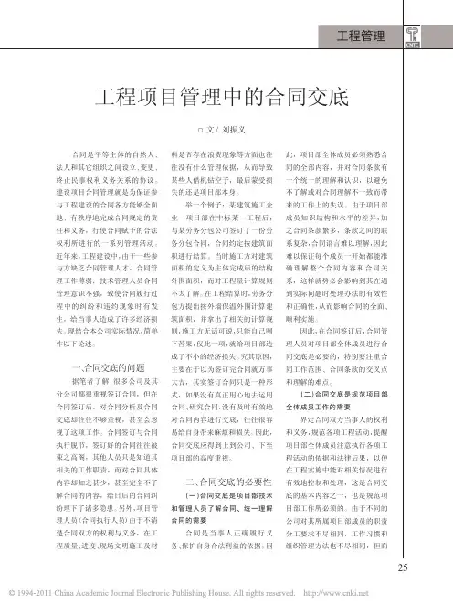 工程项目管理中的合同交底