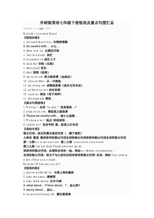 (完整版)外研版英语七年级下册短语及重点句型汇总