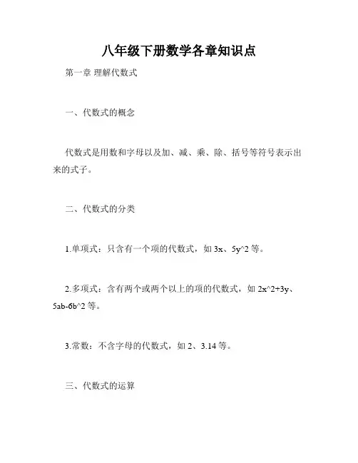 八年级下册数学各章知识点
