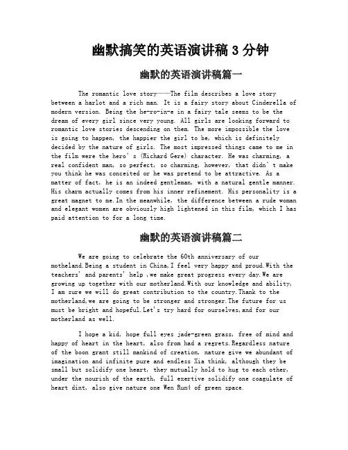 幽默搞笑的英语演讲稿3分钟