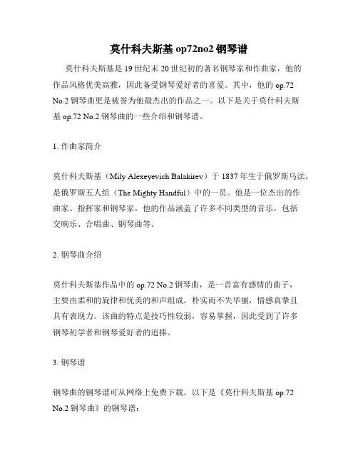 莫什科夫斯基op72no2钢琴谱
