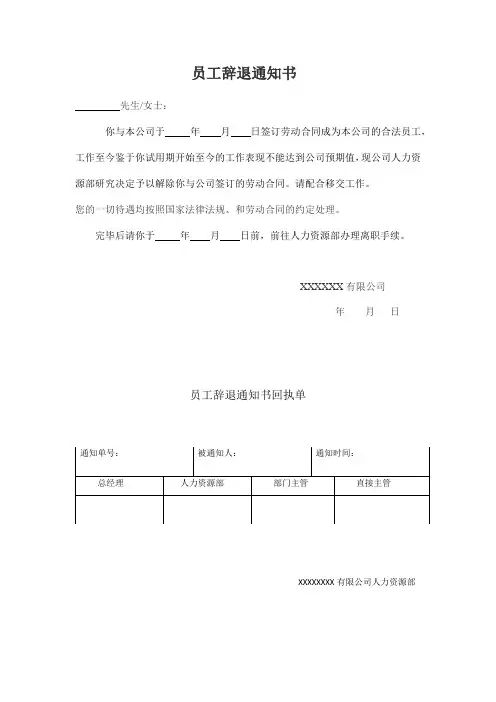 员工辞退通知书模版