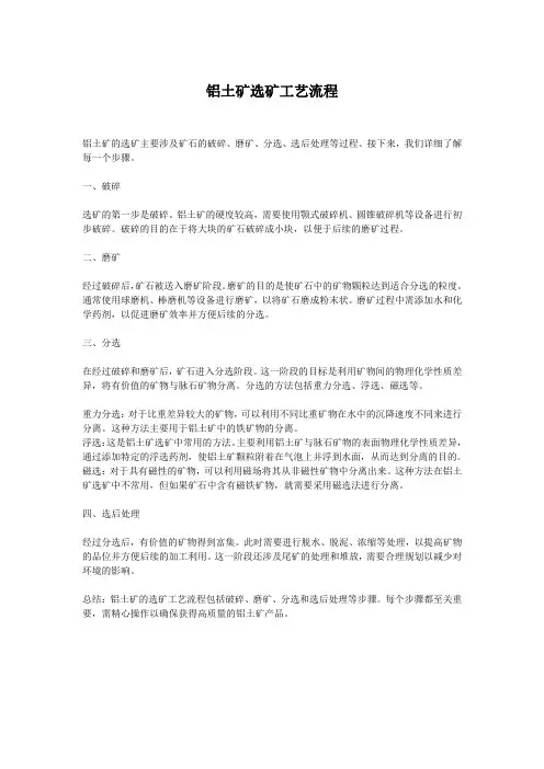 铝土矿选矿工艺流程
