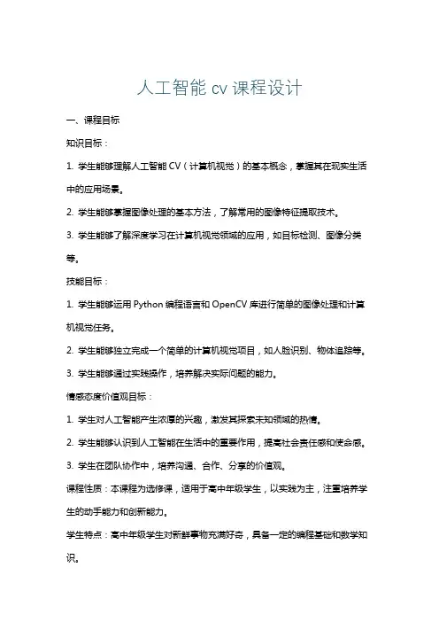 人工智能cv课程设计
