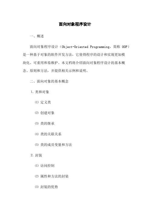 面向对象程序设计(2023版)