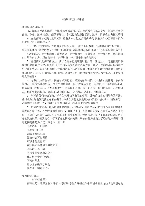 《抽屉原理》评课稿