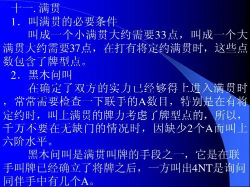 桥牌基础知识6