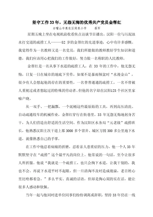 坚守工作33年,无怨无悔的优秀共产党员金帮红