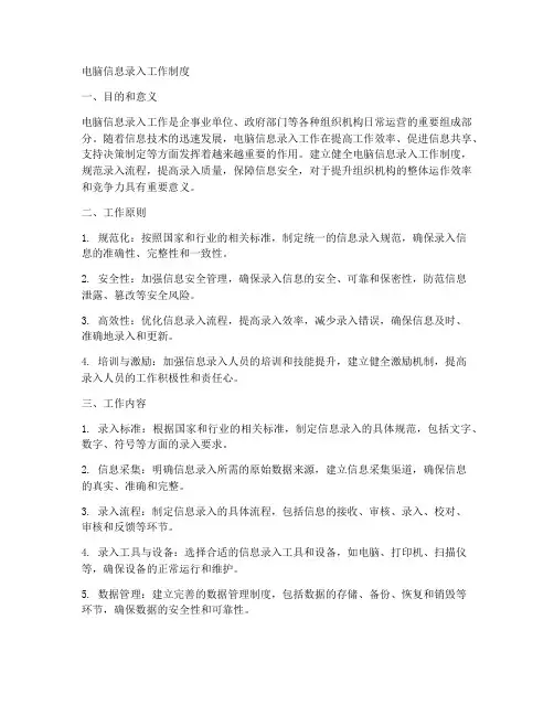 电脑信息录入工作制度