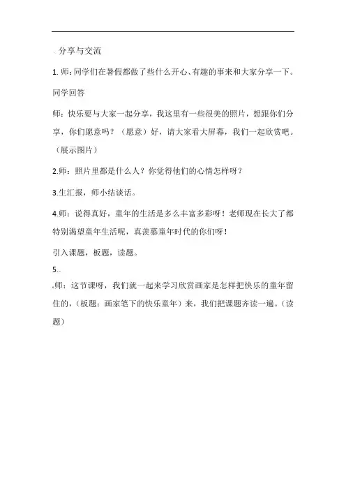 画家笔下快乐的童年教案