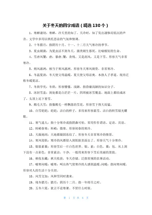 关于冬天的四字成语(精选130个)