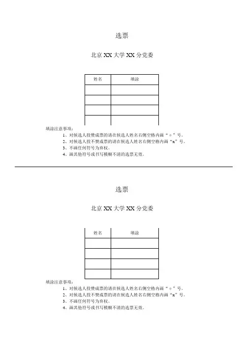 党支部标准转正选票模板