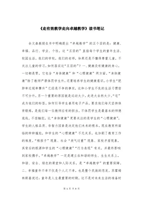《走有效教学走向卓越教学》读书笔记