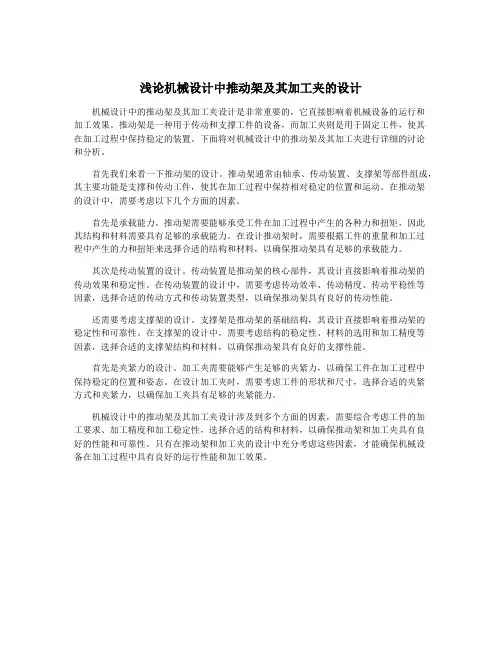 浅论机械设计中推动架及其加工夹的设计