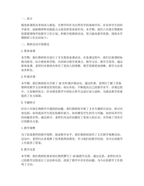 八年级生物上册教研总结