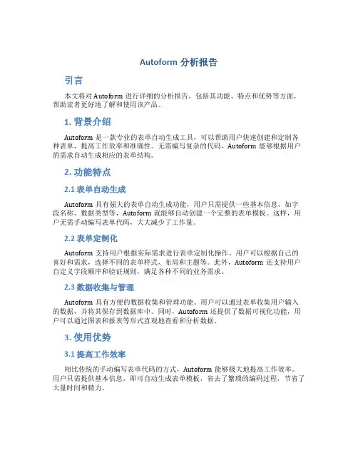 autoform分析报告