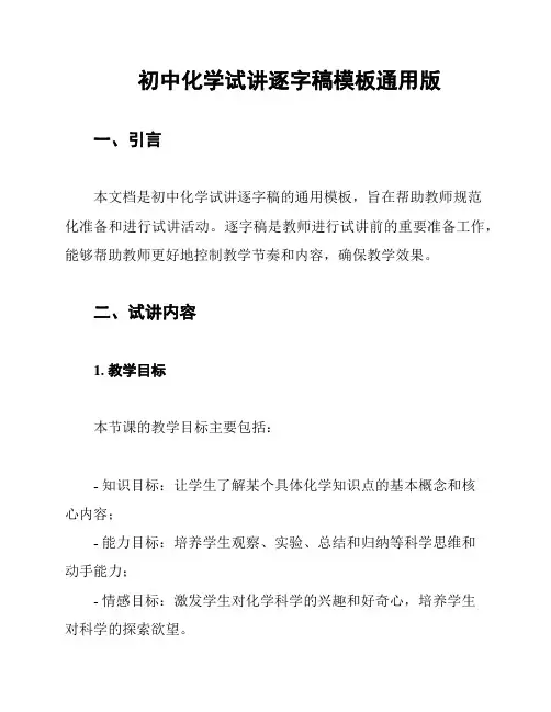 初中化学试讲逐字稿模板通用版