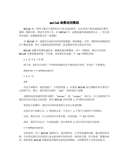 matlab函数返回数组