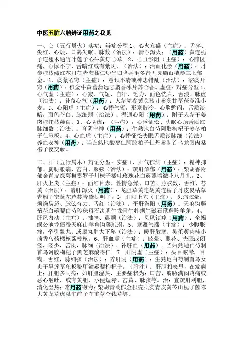 中医五脏六腑辨证用药
