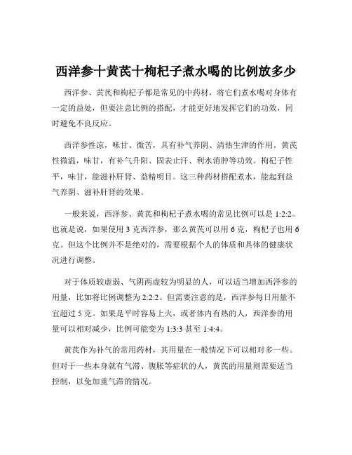 西洋参十黄芪十枸杞子煮水喝的比例放多少